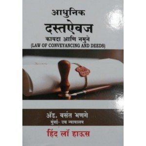 Hind Law House's Law of Conveyancing and Deeds [Marathi] by Adv. Vasant Bhange | Aadhunik Dastevaj Kayda Ani Namune